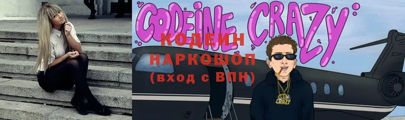 Codein напиток Lean (лин) Калуга